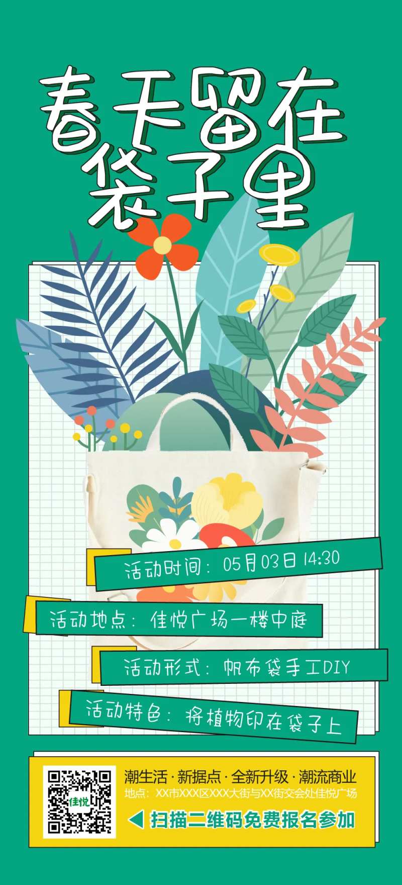 地产帆布袋印花DIY活动海报-采灵感-cailinggan.com