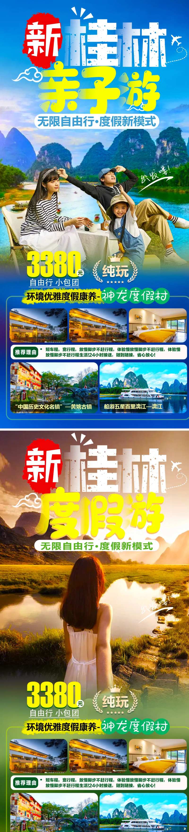 桂林度假游-采灵感-cailinggan.com