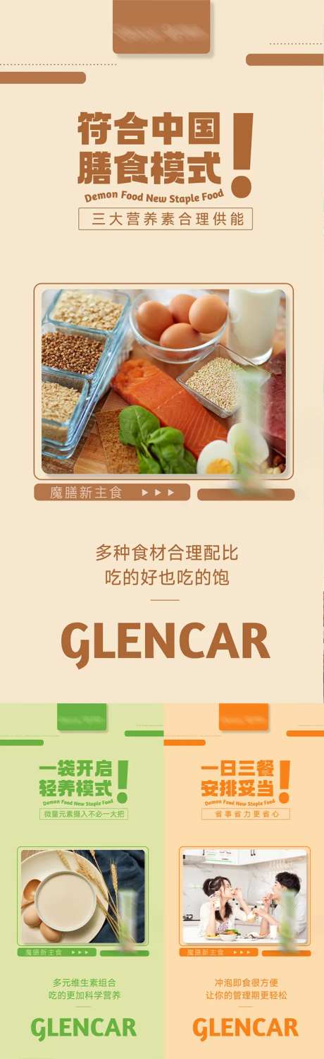 谷物减脂代餐产品系列海报-采灵感-https://www.cailinggan.com/