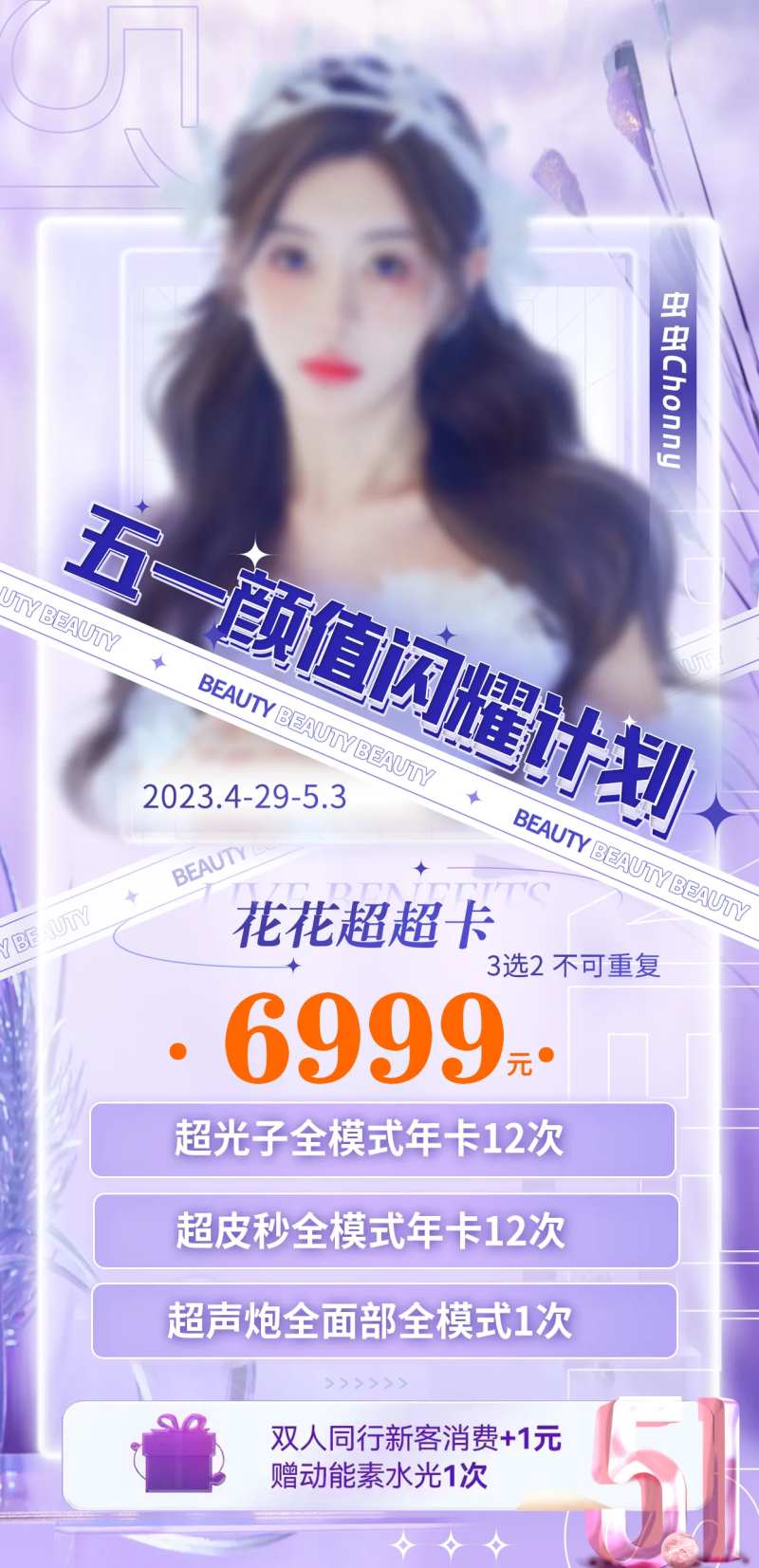 五一颜值闪耀计划-采灵感-cailinggan.com