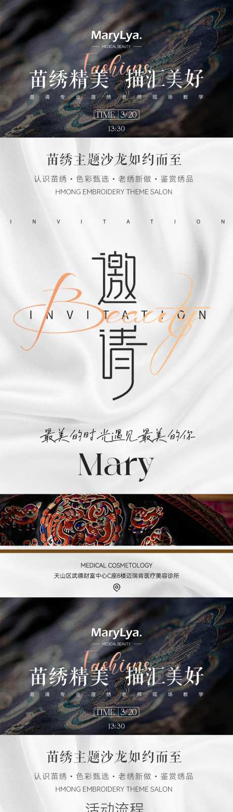 刺绣沙龙活动邀请函-采灵感-https://www.cailinggan.com/