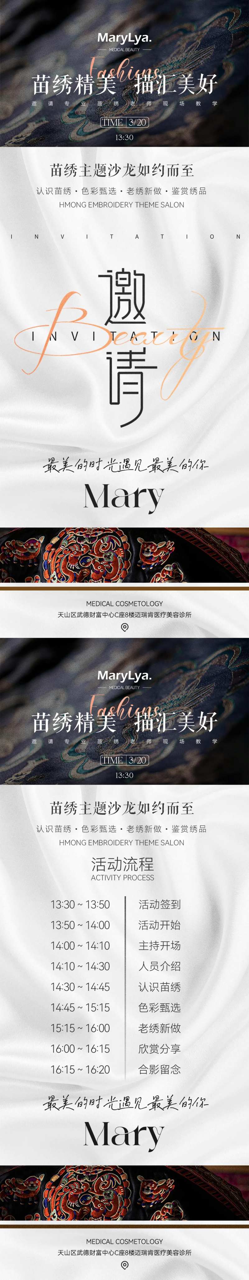 刺绣沙龙活动邀请函-采灵感-cailinggan.com