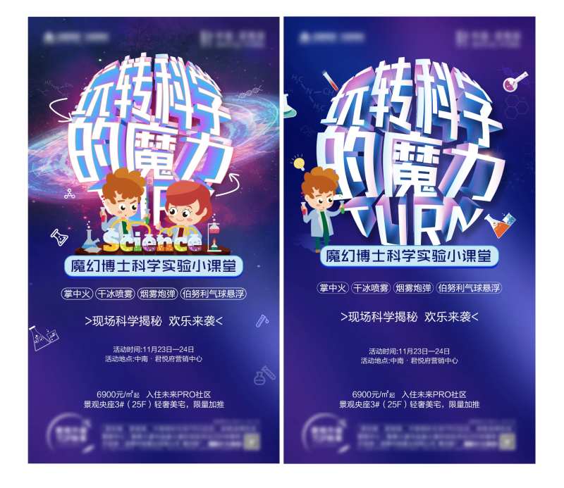 科学实验室暖场活动海报-采灵感-cailinggan.com