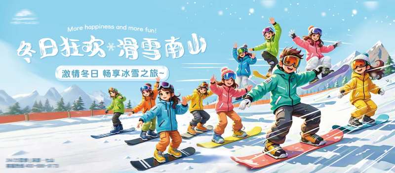 儿童滑雪节主视觉-采灵感-cailinggan.com