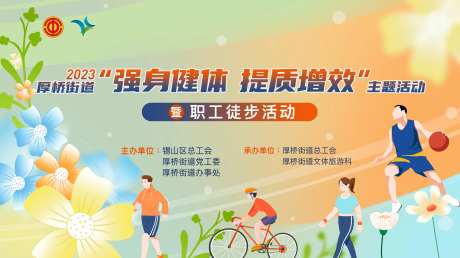 运动活动主KV-采灵感-https://www.cailinggan.com/