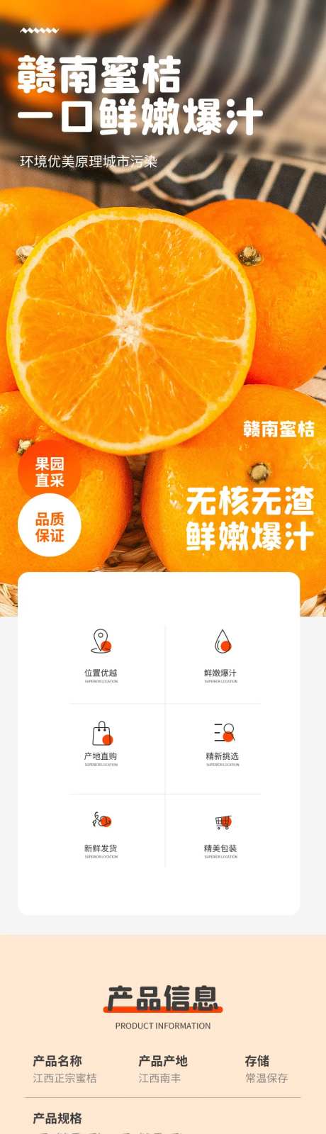 绿色农产品蜜桔淘宝详情页长图-采灵感-https://www.cailinggan.com/
