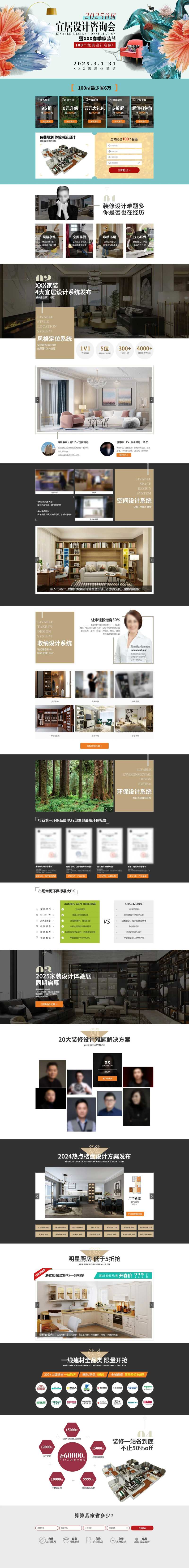 2025宜居电商首页-采灵感-cailinggan.com