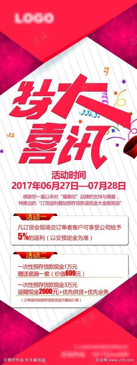 特大喜讯活动促销展架易拉宝设计-采灵感-https://www.cailinggan.com/