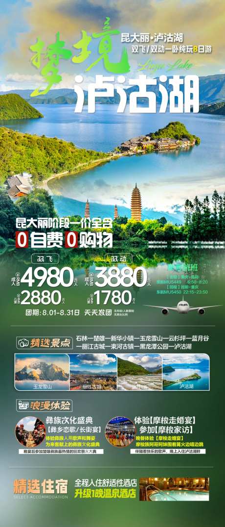 梦境泸沽湖-采灵感-https://www.cailinggan.com/