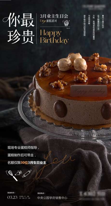 生日蛋糕手作活动-采灵感-https://www.cailinggan.com/