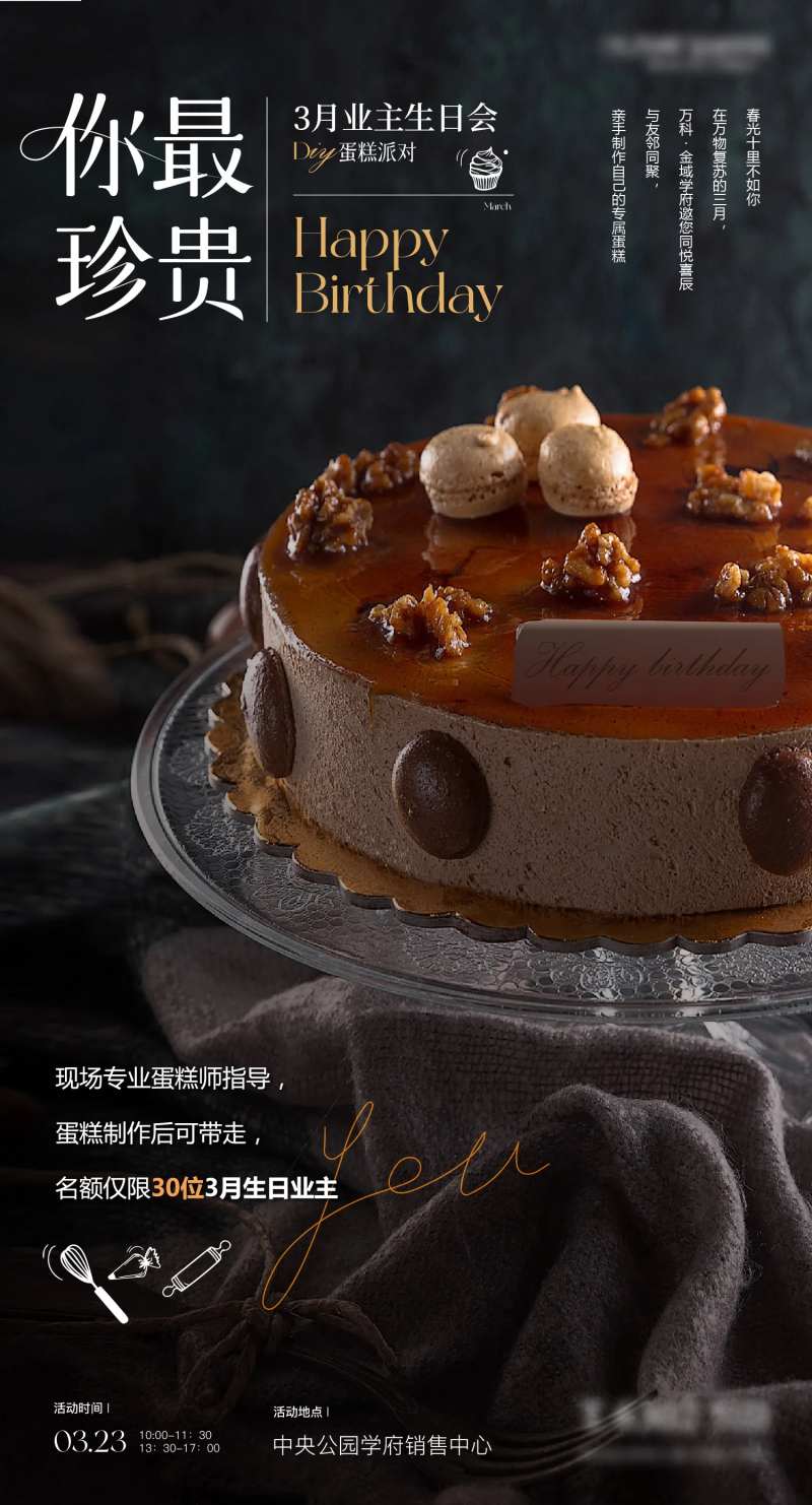 生日蛋糕手作活动-采灵感-cailinggan.com