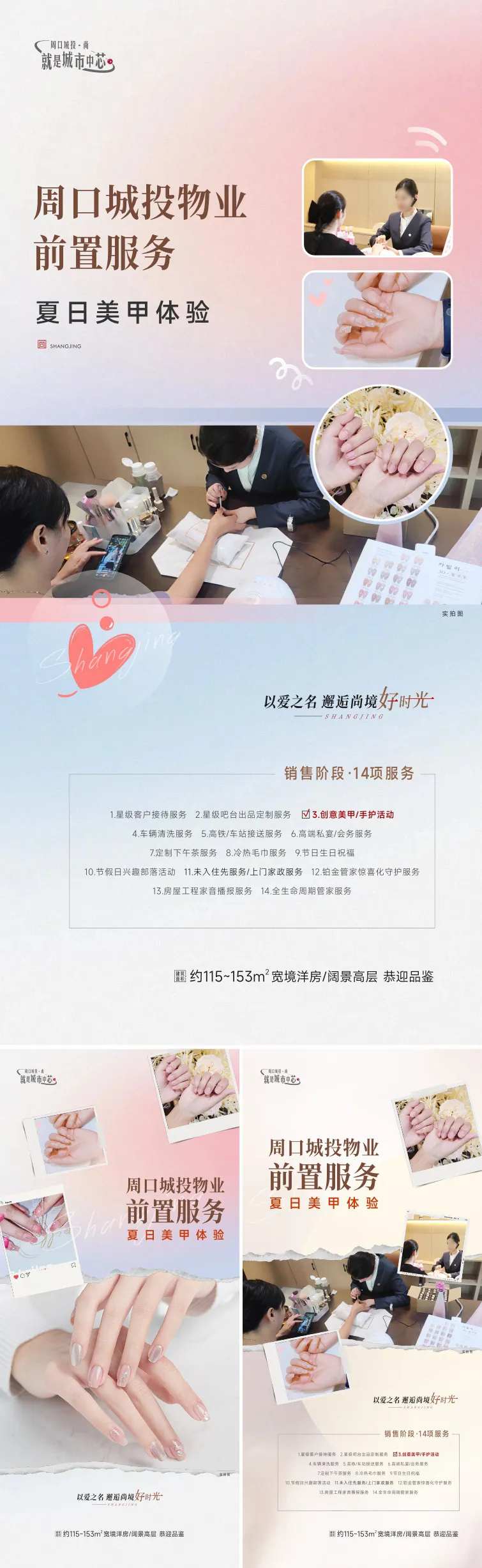 美甲体验活动系列海报-采灵感-cailinggan.com