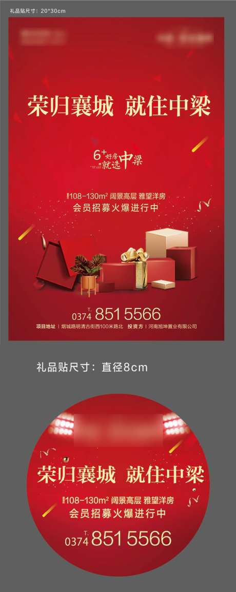 周末暖场活动礼品海报-采灵感-https://www.cailinggan.com/