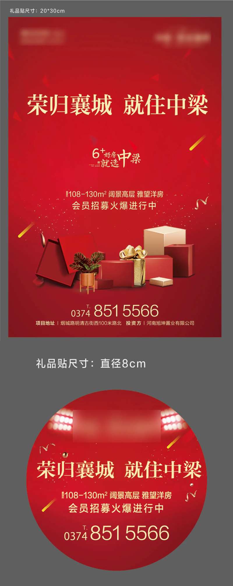 周末暖场活动礼品海报-采灵感-cailinggan.com