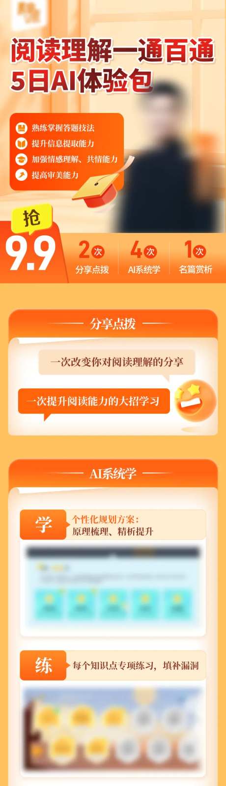 语文阅读理解AI体验课详情页-采灵感-https://www.cailinggan.com/