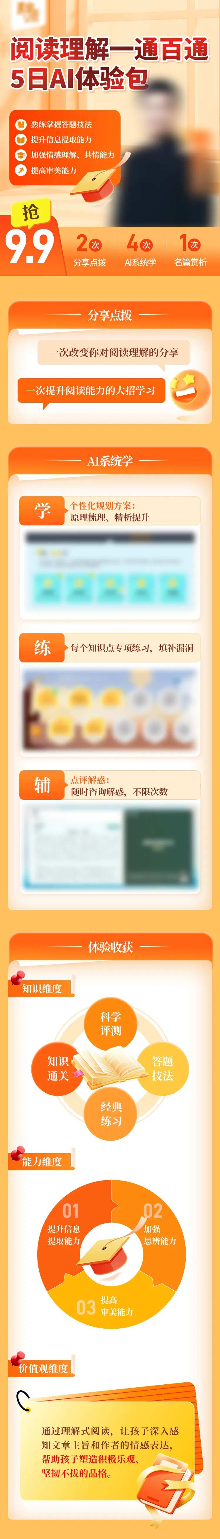 语文阅读理解AI体验课详情页-采灵感-cailinggan.com