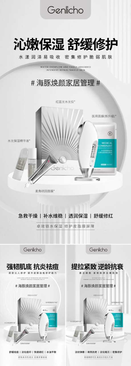 红蓝光水光仪器海报-采灵感-https://www.cailinggan.com/