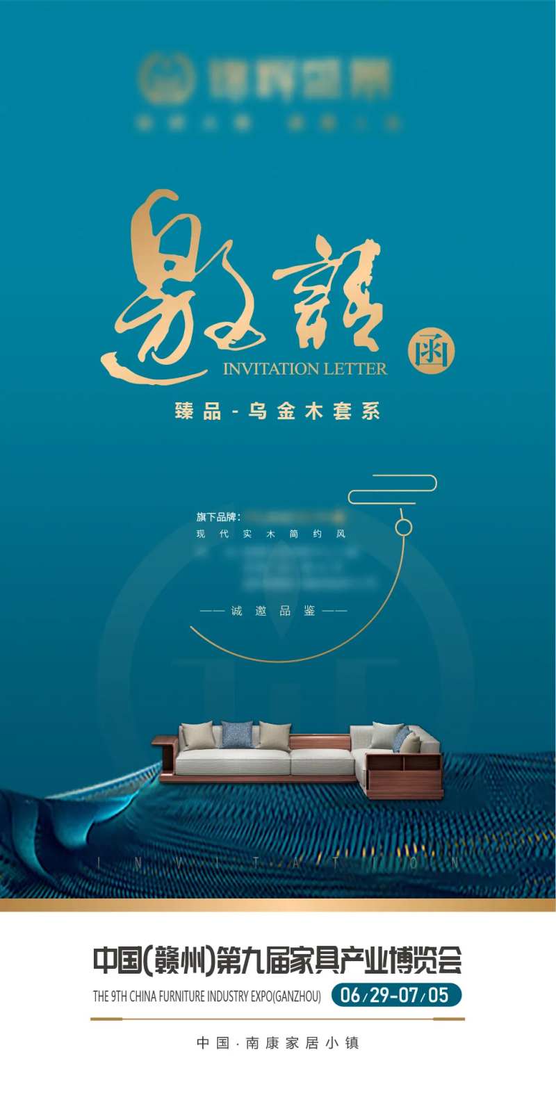 新中式家具博览会邀请函海报-采灵感-cailinggan.com