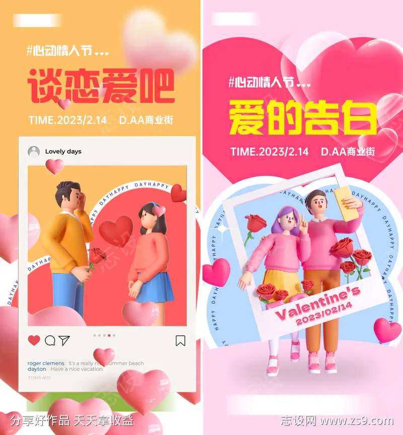 情人节系列地产暖场活动海报爱情节日c4d-采灵感-cailinggan.com