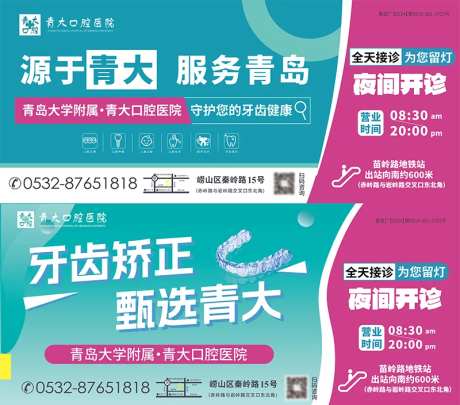 口腔医院正畸地铁广告-采灵感-https://www.cailinggan.com/