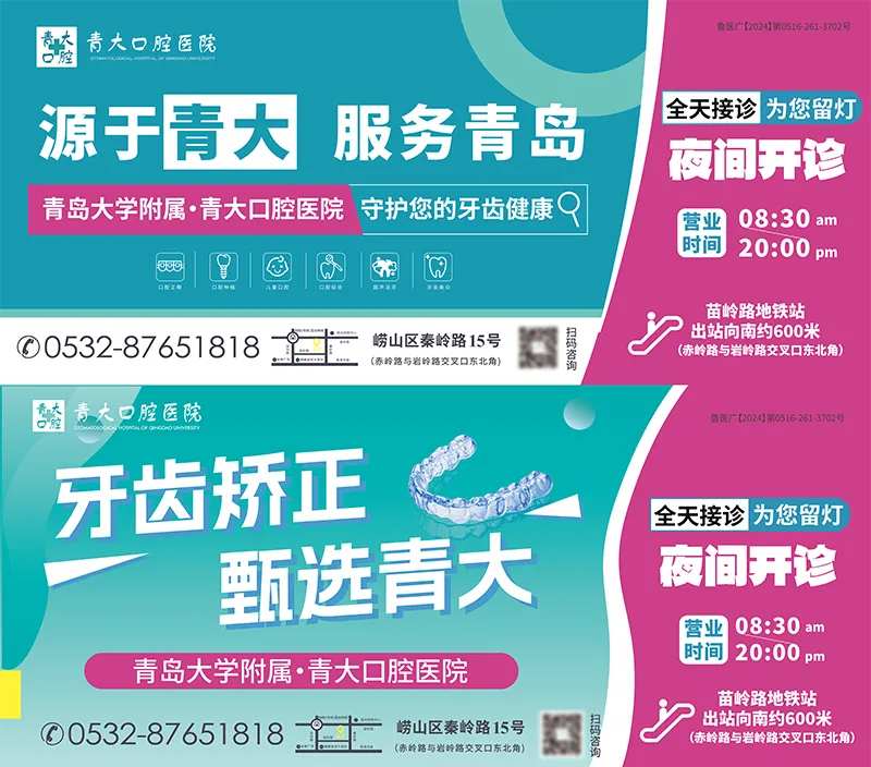 口腔医院正畸地铁广告-采灵感-cailinggan.com