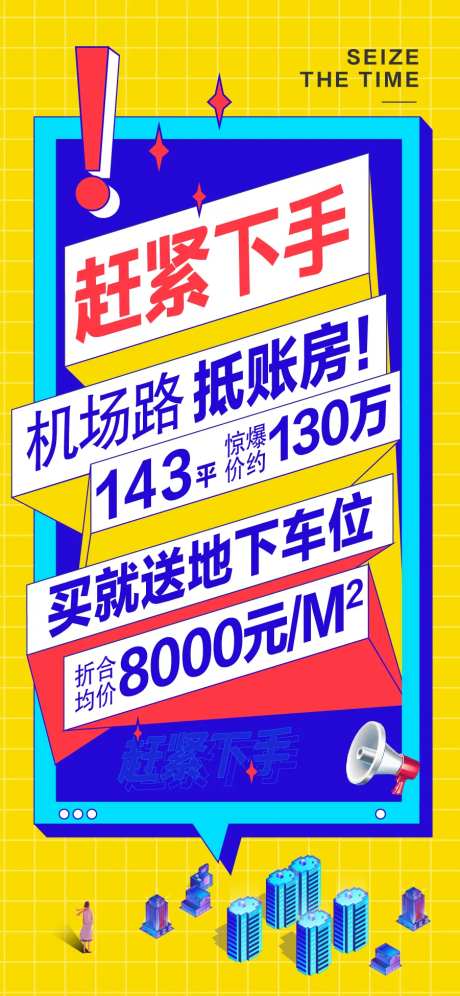 房地产顶账房营销刷屏海报-采灵感-https://www.cailinggan.com/