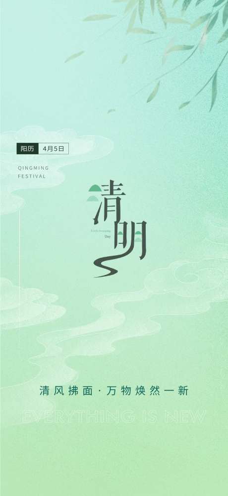 清明节节日热点海报-采灵感-https://www.cailinggan.com/