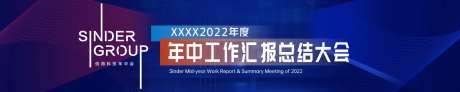 年会会议主题 banner-采灵感-https://www.cailinggan.com/