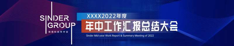 年会会议主题 banner-采灵感-cailinggan.com