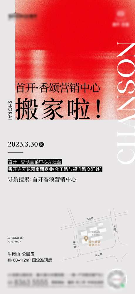 地产搬家刷屏海报-采灵感-https://www.cailinggan.com/