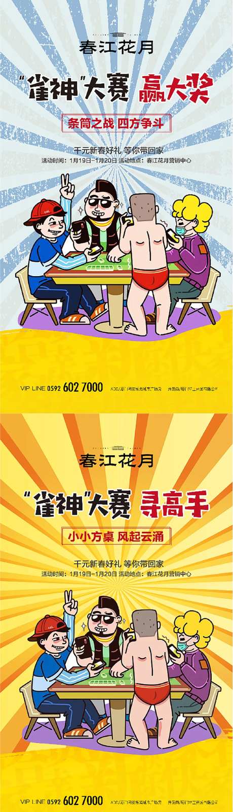 麻将雀神大赛插画海报-采灵感-https://www.cailinggan.com/