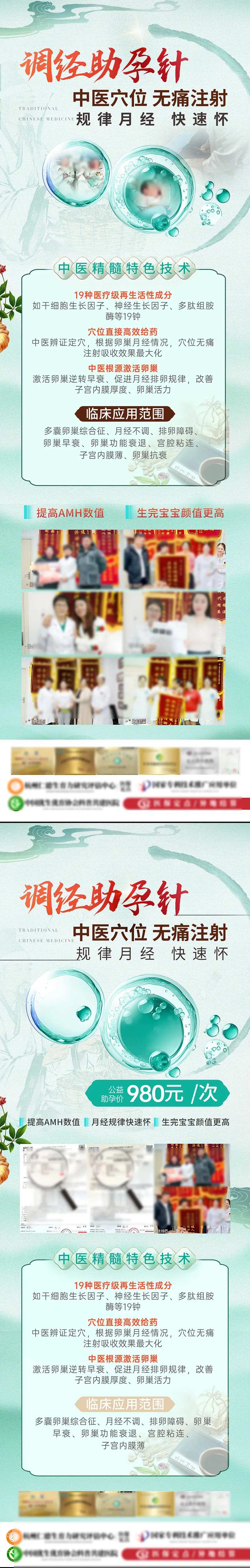 调经助孕针长图-采灵感-cailinggan.com
