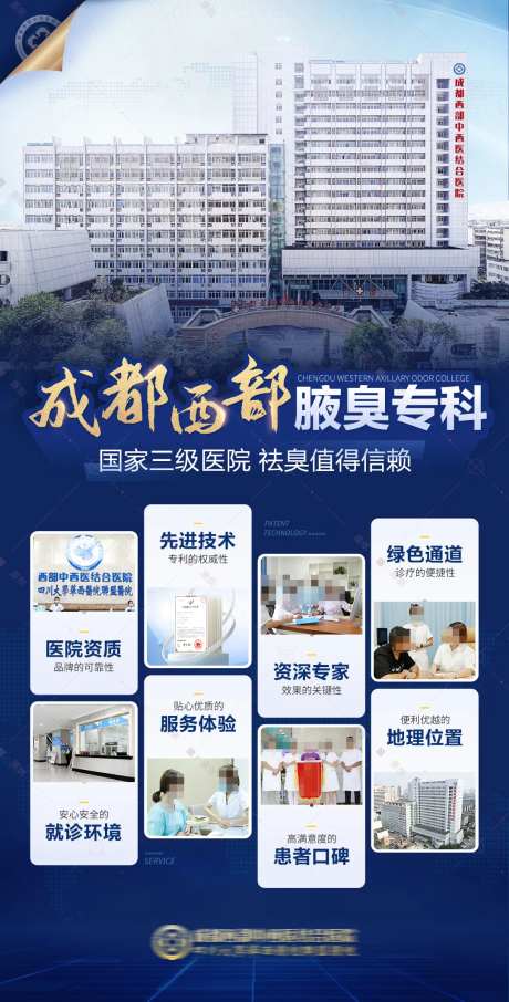 医院大楼资质专家技术科研学术服务海报-采灵感-https://www.cailinggan.com/