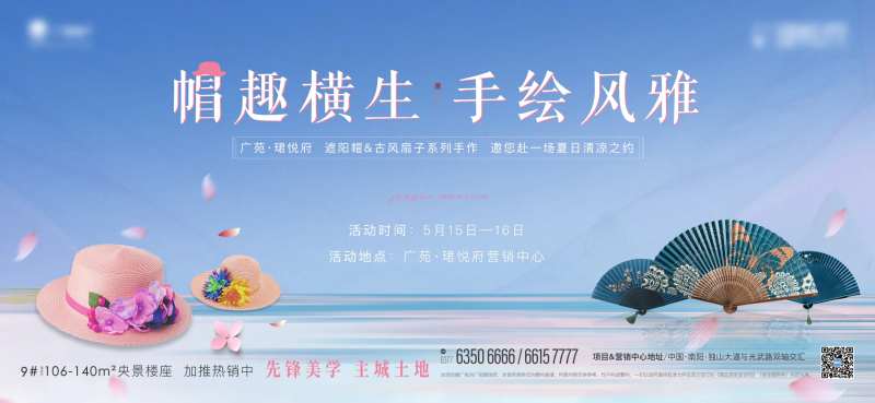 遮阳帽折扇背景板-采灵感-cailinggan.com