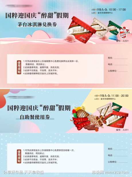 茅冰淇淋 雪糕 活动券 美食用餐券-采灵感-https://www.cailinggan.com/