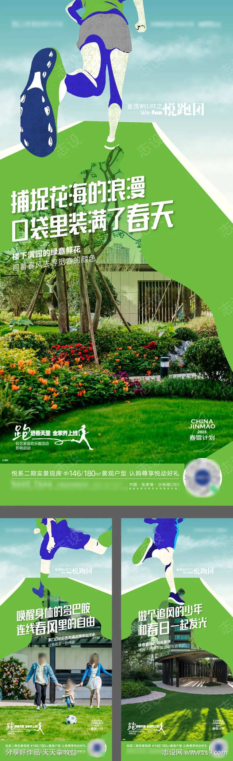 春天社区欢乐跑乐跑活动海报-采灵感-cailinggan.com