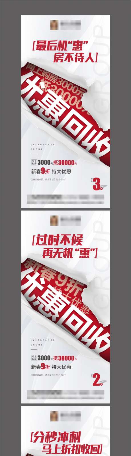地产优惠倒计时系列海报-采灵感-https://www.cailinggan.com/