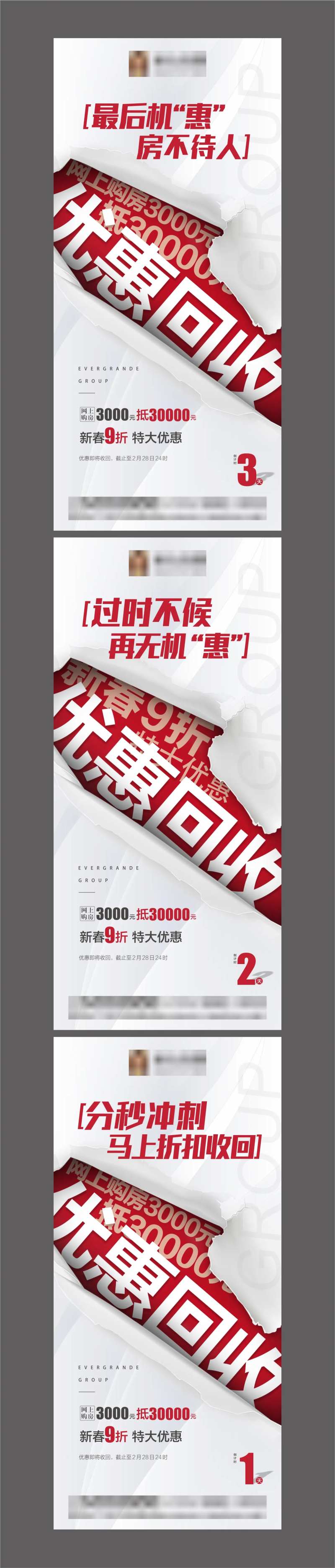 地产优惠倒计时系列海报-采灵感-cailinggan.com