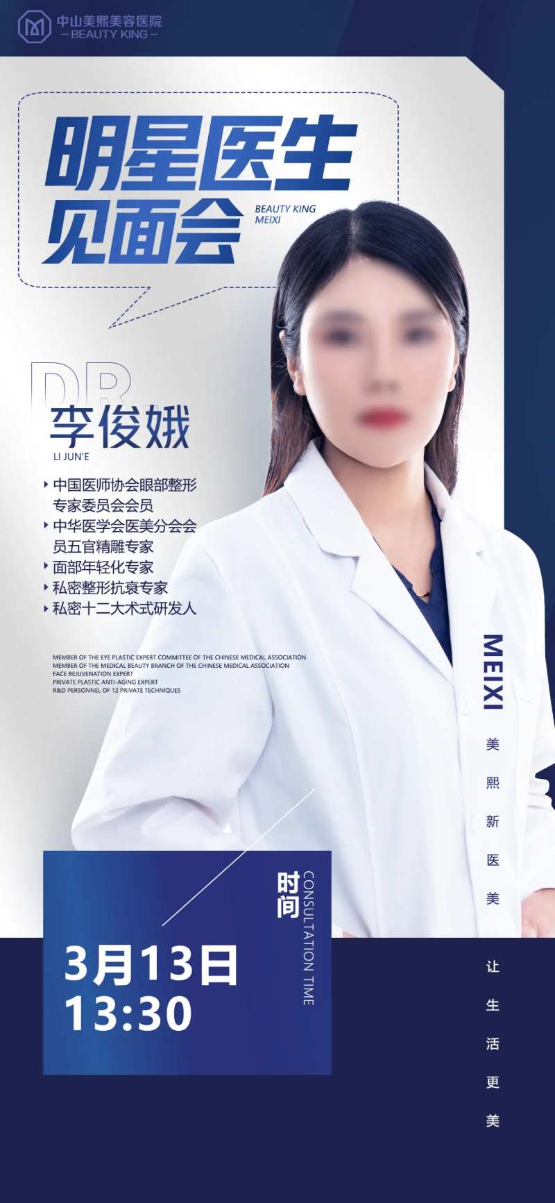 医生见面会-采灵感-cailinggan.com