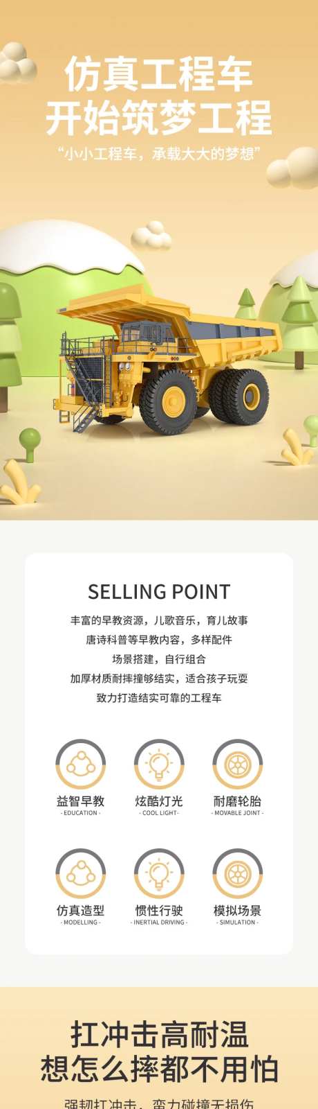 扁平儿童玩具工程车详情页-采灵感-https://www.cailinggan.com/