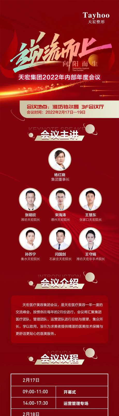 医美整形流程品牌逆流而上长图-采灵感-https://www.cailinggan.com/