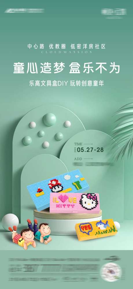 乐高文具盒diy海报-采灵感-https://www.cailinggan.com/