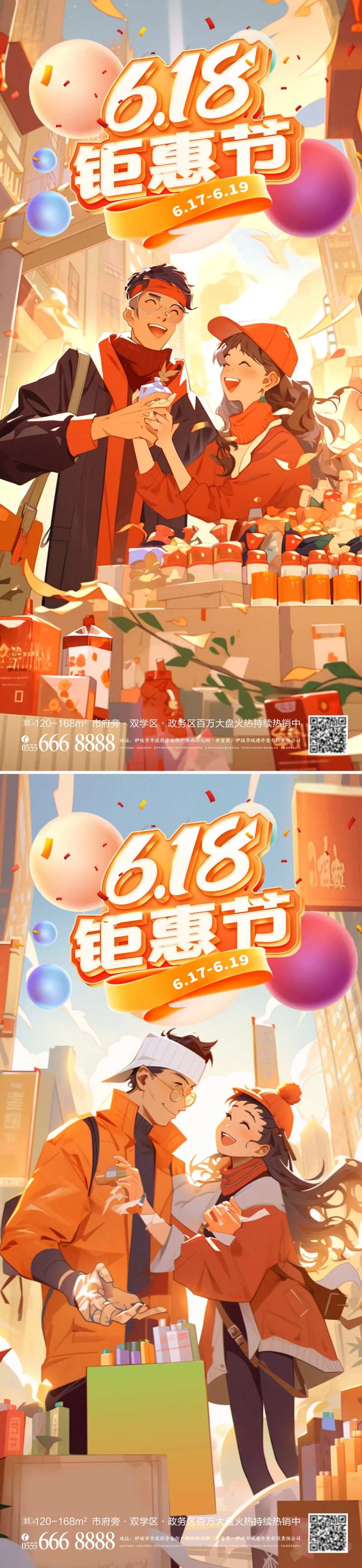 618电商促销打折礼物海报-采灵感-cailinggan.com
