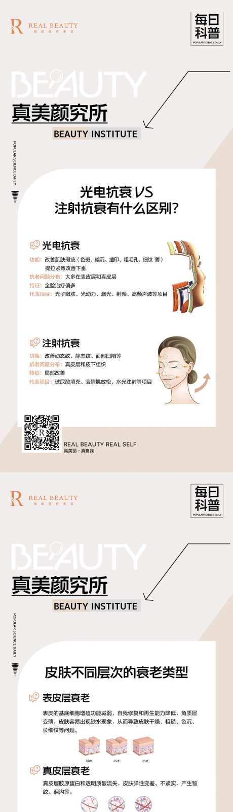 医美皮肤问题每日科普模板简约时尚清新-采灵感-https://www.cailinggan.com/