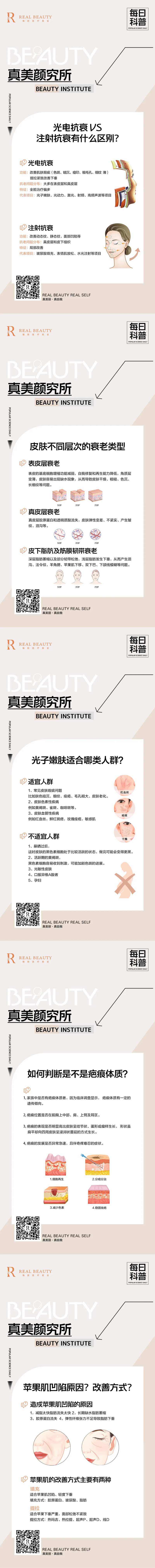 医美皮肤问题每日科普模板简约时尚清新-采灵感-cailinggan.com