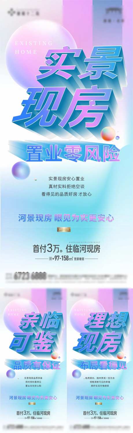 实景价值点准现房系列清盘海报-采灵感-https://www.cailinggan.com/