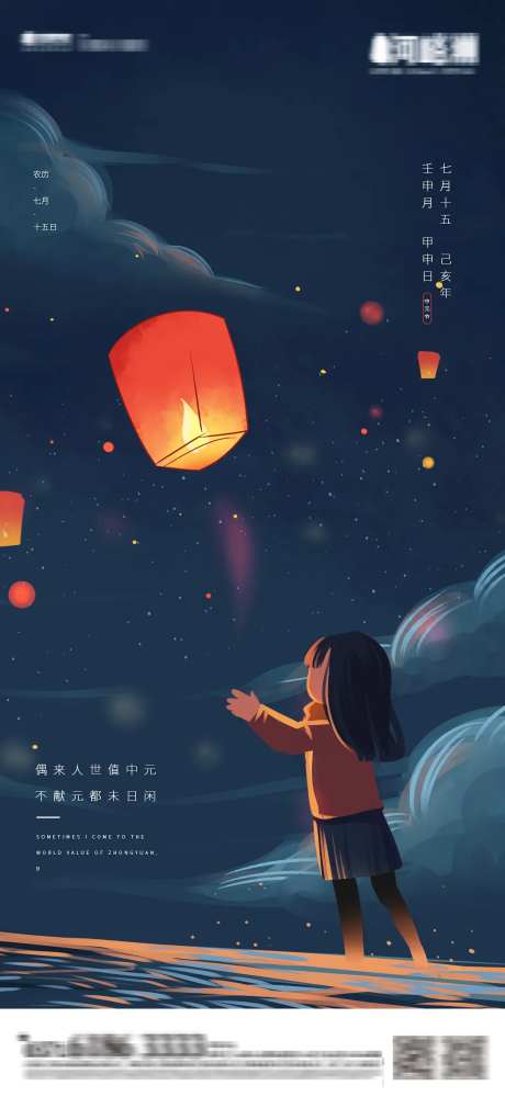 中元节孔明灯插画海报-采灵感-https://www.cailinggan.com/