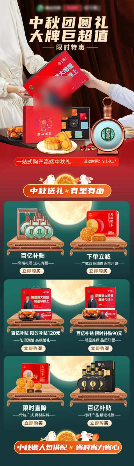 中秋节酒水促销首页-采灵感-https://www.cailinggan.com/