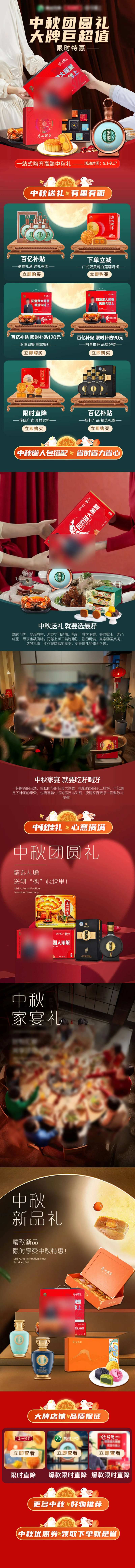 中秋节酒水促销首页-采灵感-cailinggan.com