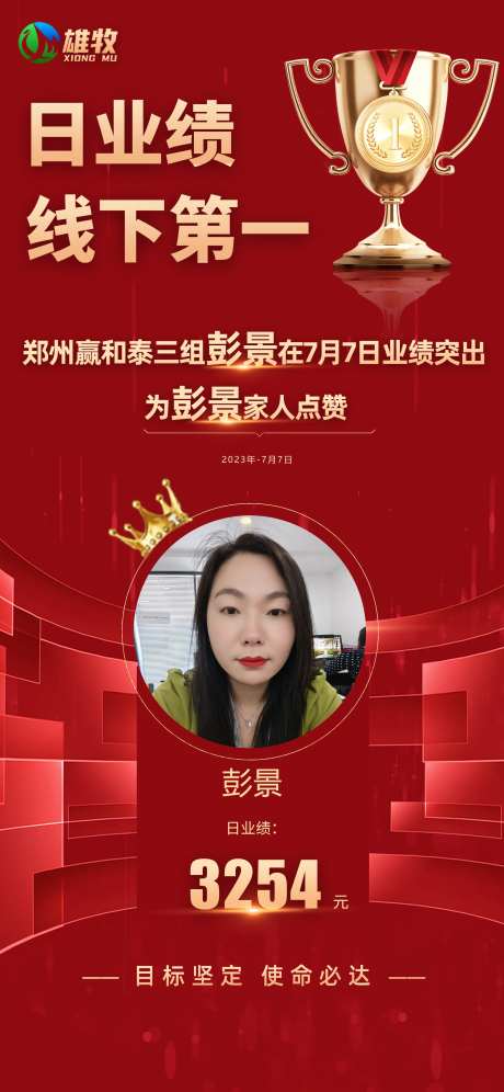 销售业绩销冠海报 -采灵感-https://www.cailinggan.com/